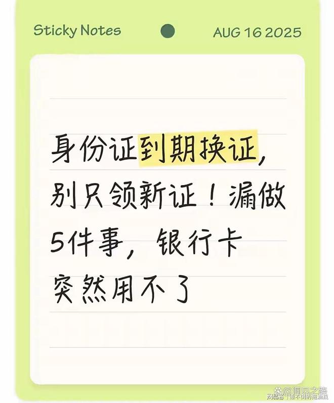 身份证到期换证别只领新证！漏做5件事银行