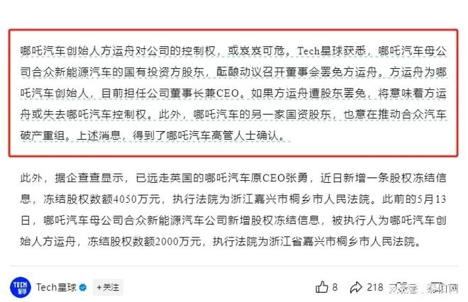 哪吒汽车国资股东酝酿罢免创始人方运舟其股