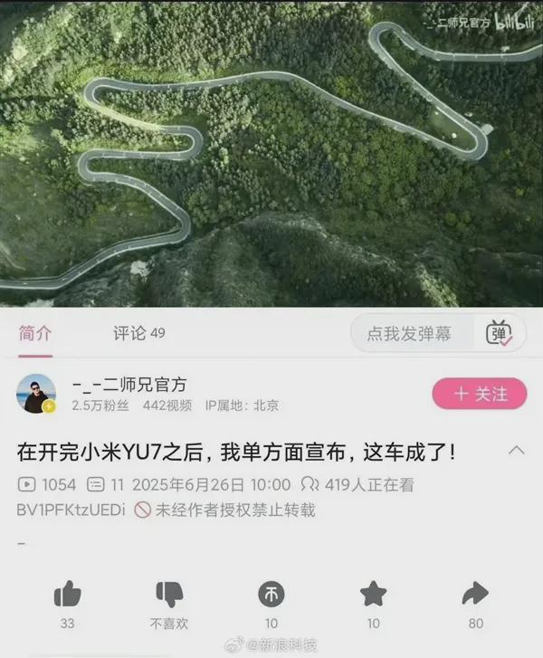小米YU7开售3分钟大定突破20万台雷军